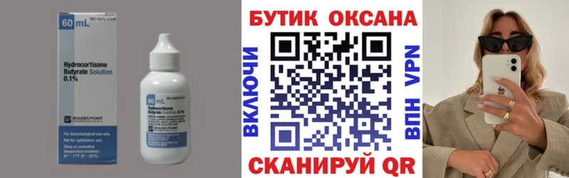 Бутират Butirat Белый